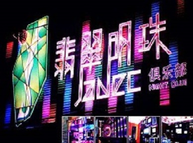 马鞍山市哪里荤的KTV陪酒女漂亮多-翡翠明珠KTV好玩会所体验